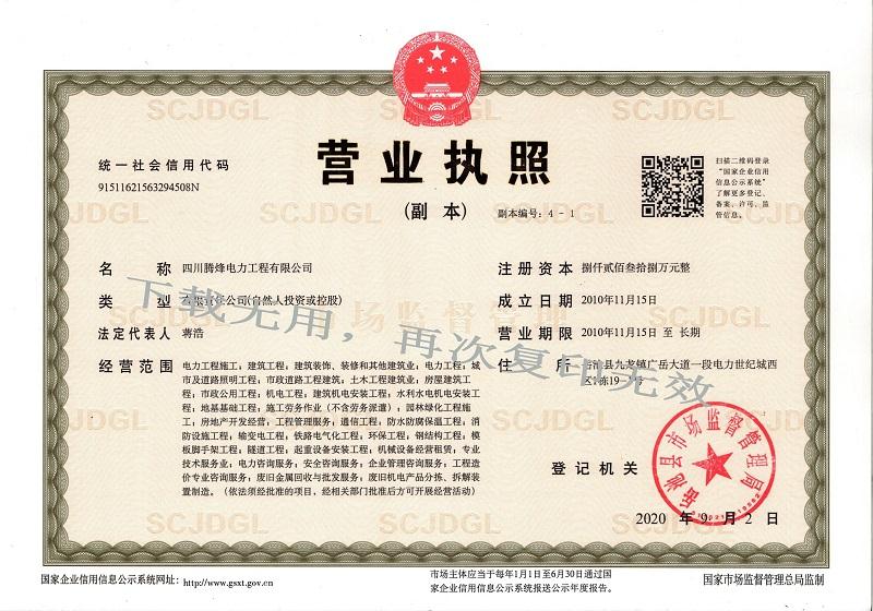 騰烽電力營業(yè)執(zhí)照