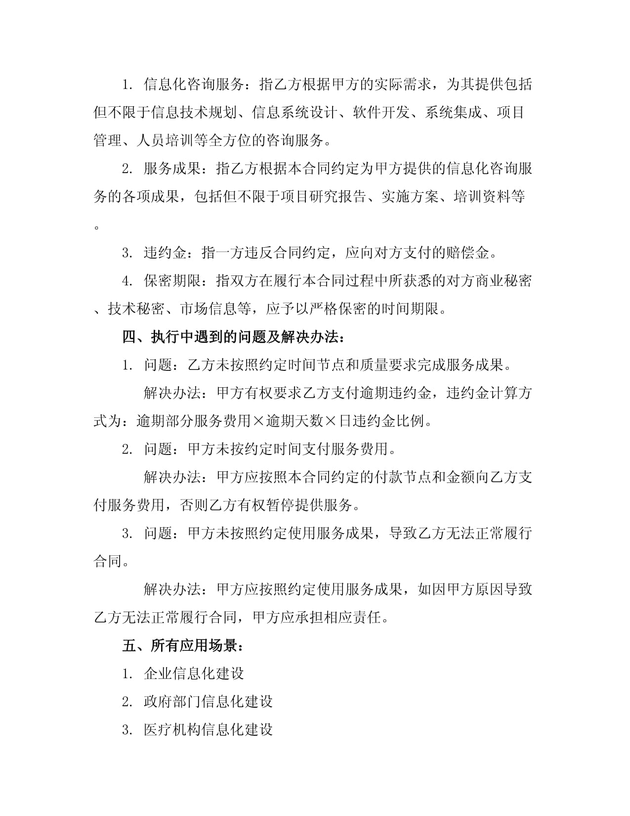 量身打造信息化咨詢服務(wù) 驅(qū)動(dòng)企業(yè)數(shù)字化轉(zhuǎn)型的智慧引擎